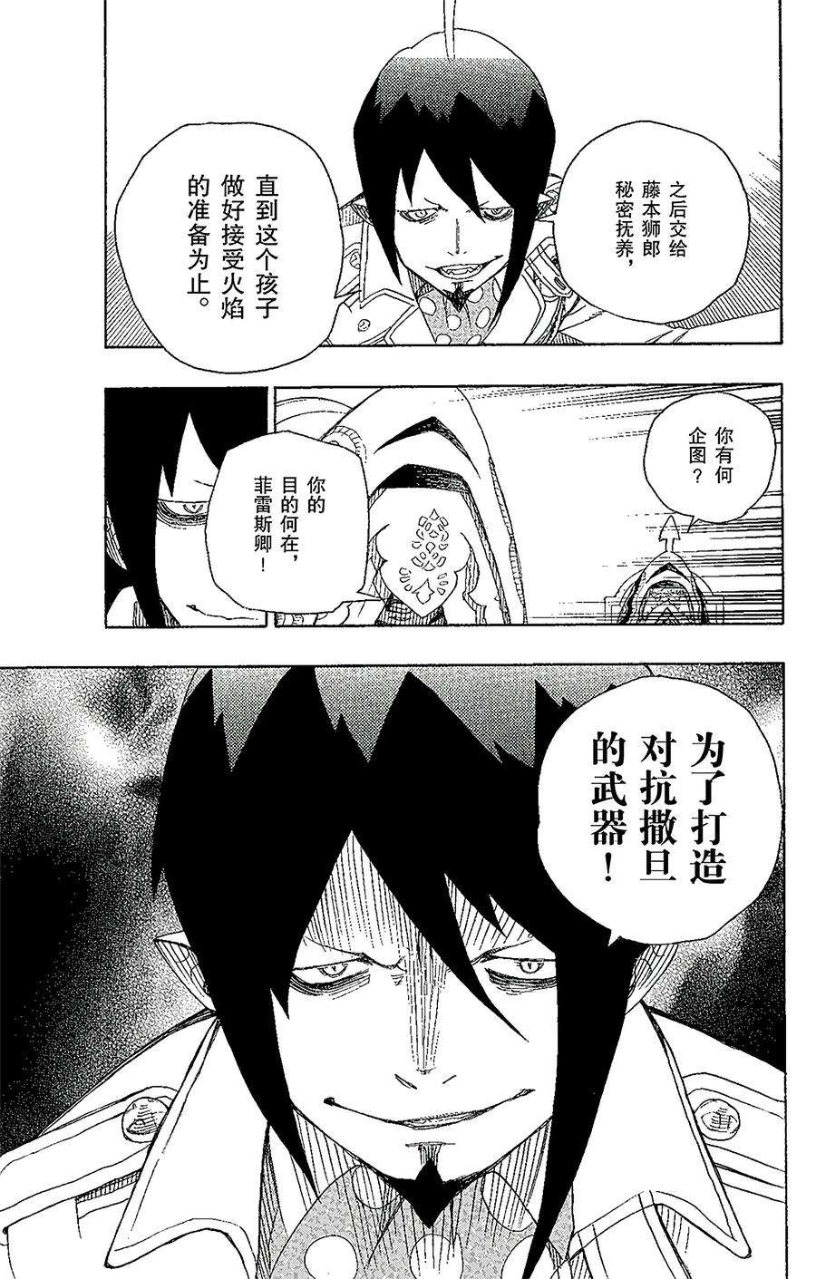 青之驱魔师014 赌局