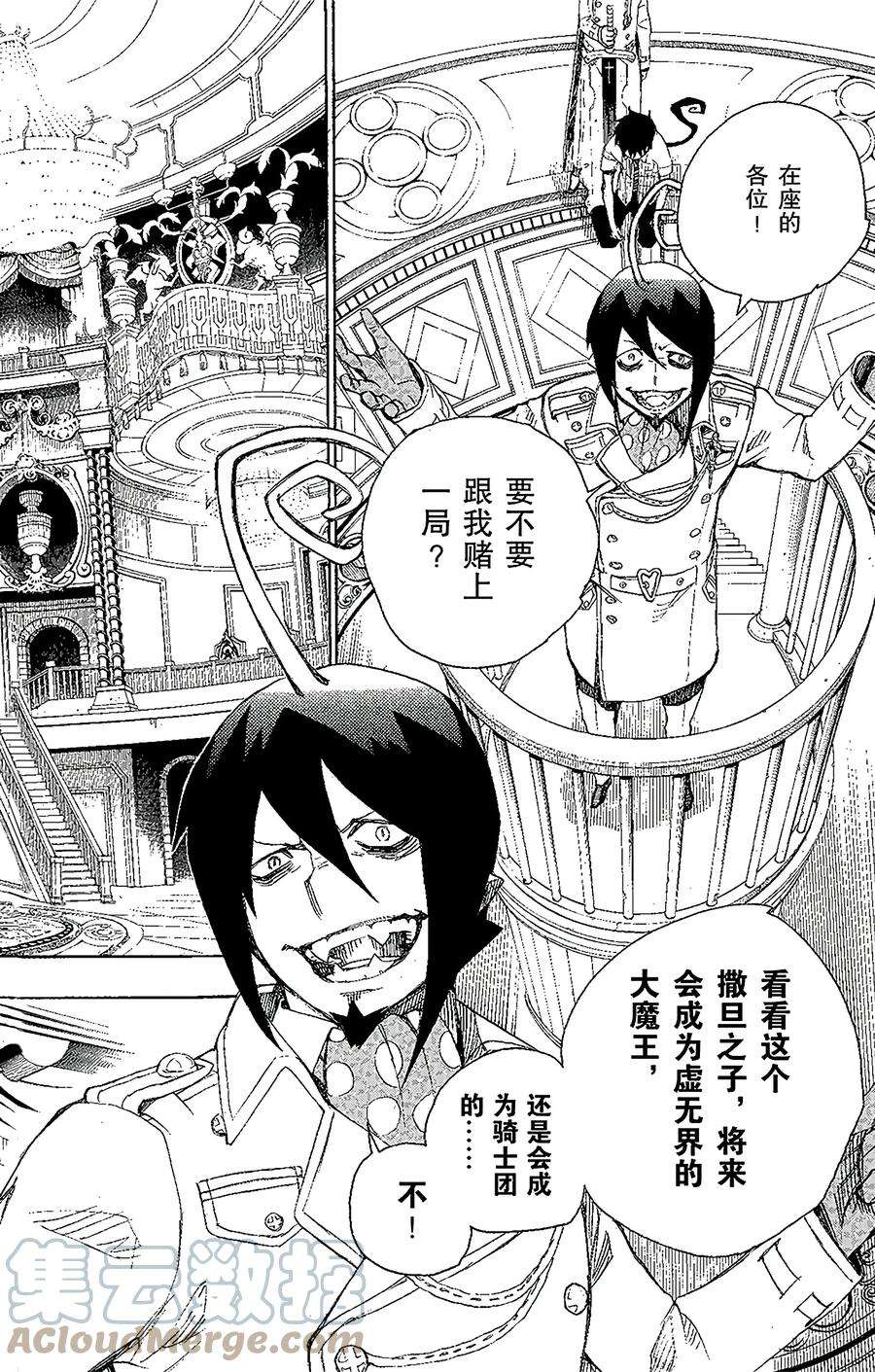 青之驱魔师014 赌局