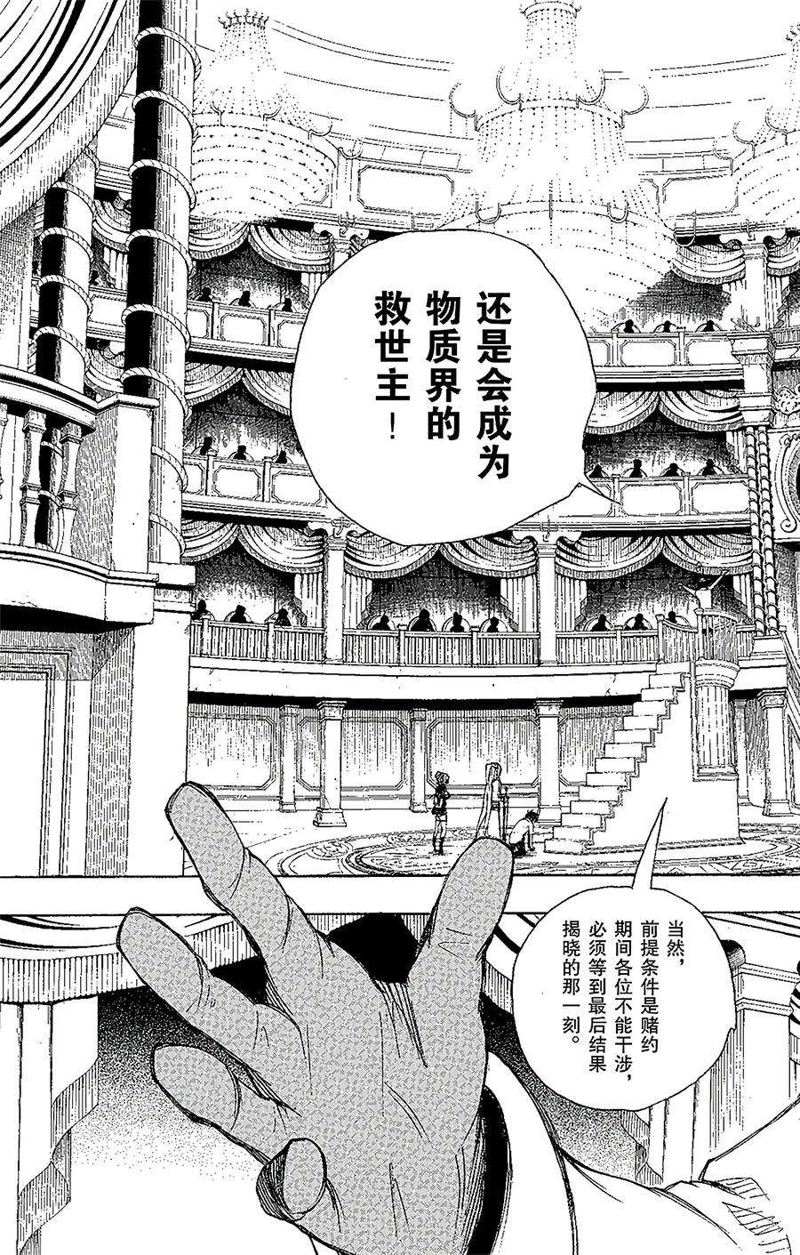 青之驱魔师014 赌局