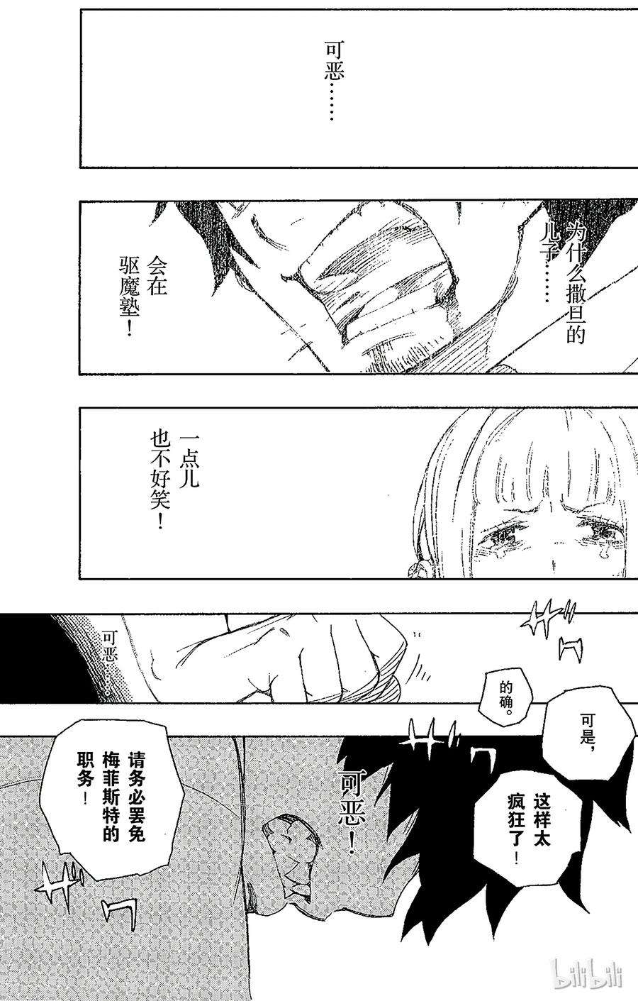 青之驱魔师014 赌局