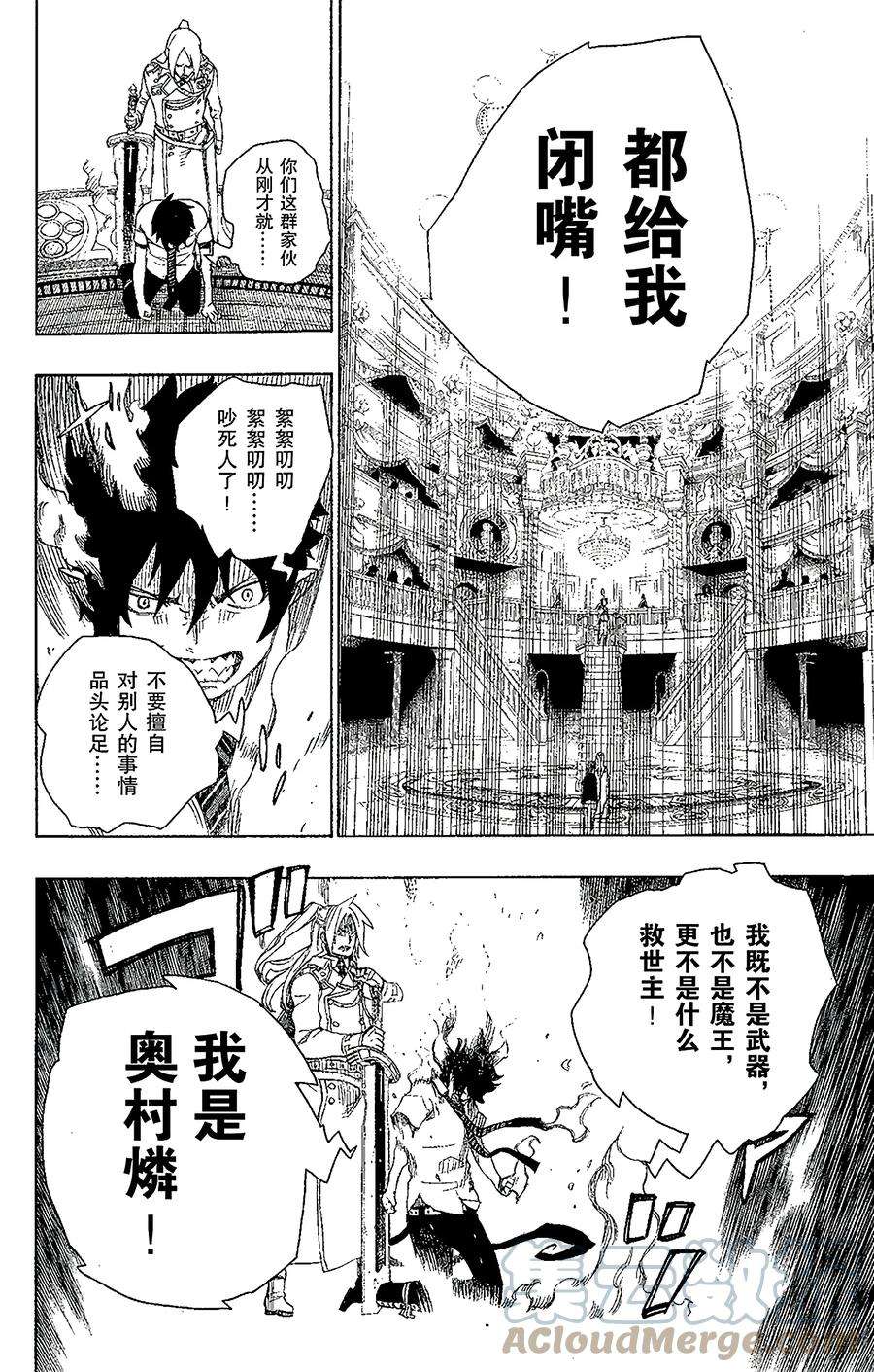 青之驱魔师014 赌局