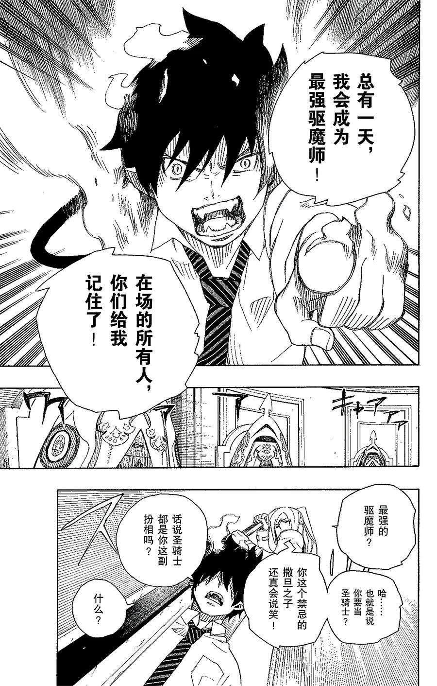 青之驱魔师014 赌局