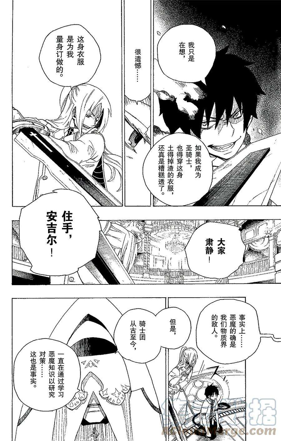 青之驱魔师014 赌局