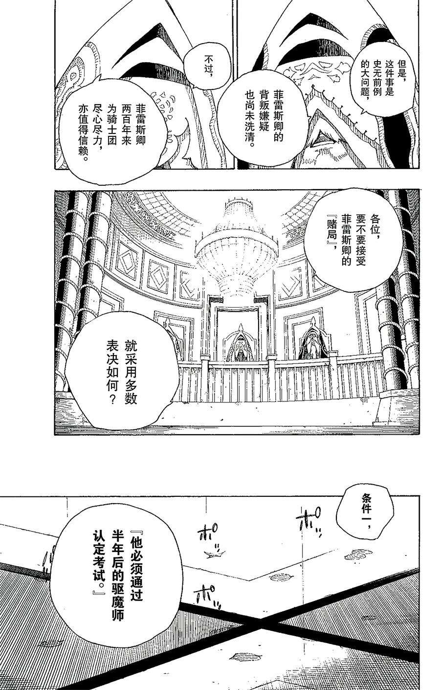 青之驱魔师014 赌局