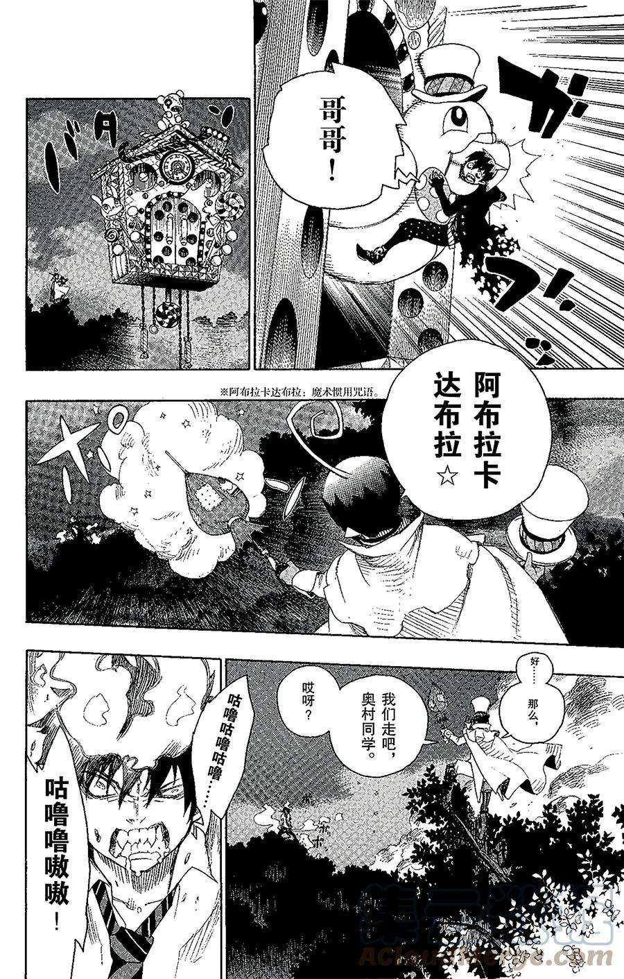 青之驱魔师014 赌局