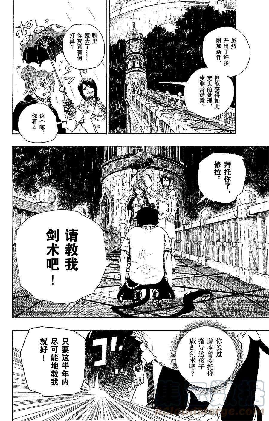 青之驱魔师014 赌局