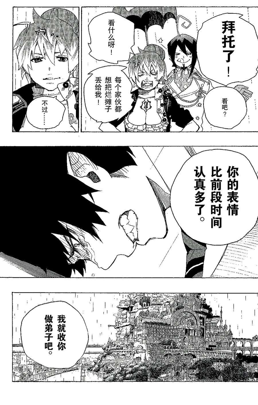 青之驱魔师014 赌局