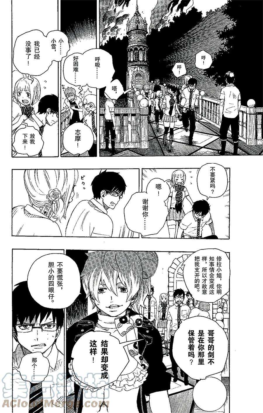 青之驱魔师014 赌局