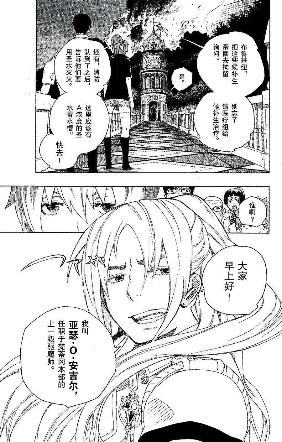 青之驱魔师014 赌局