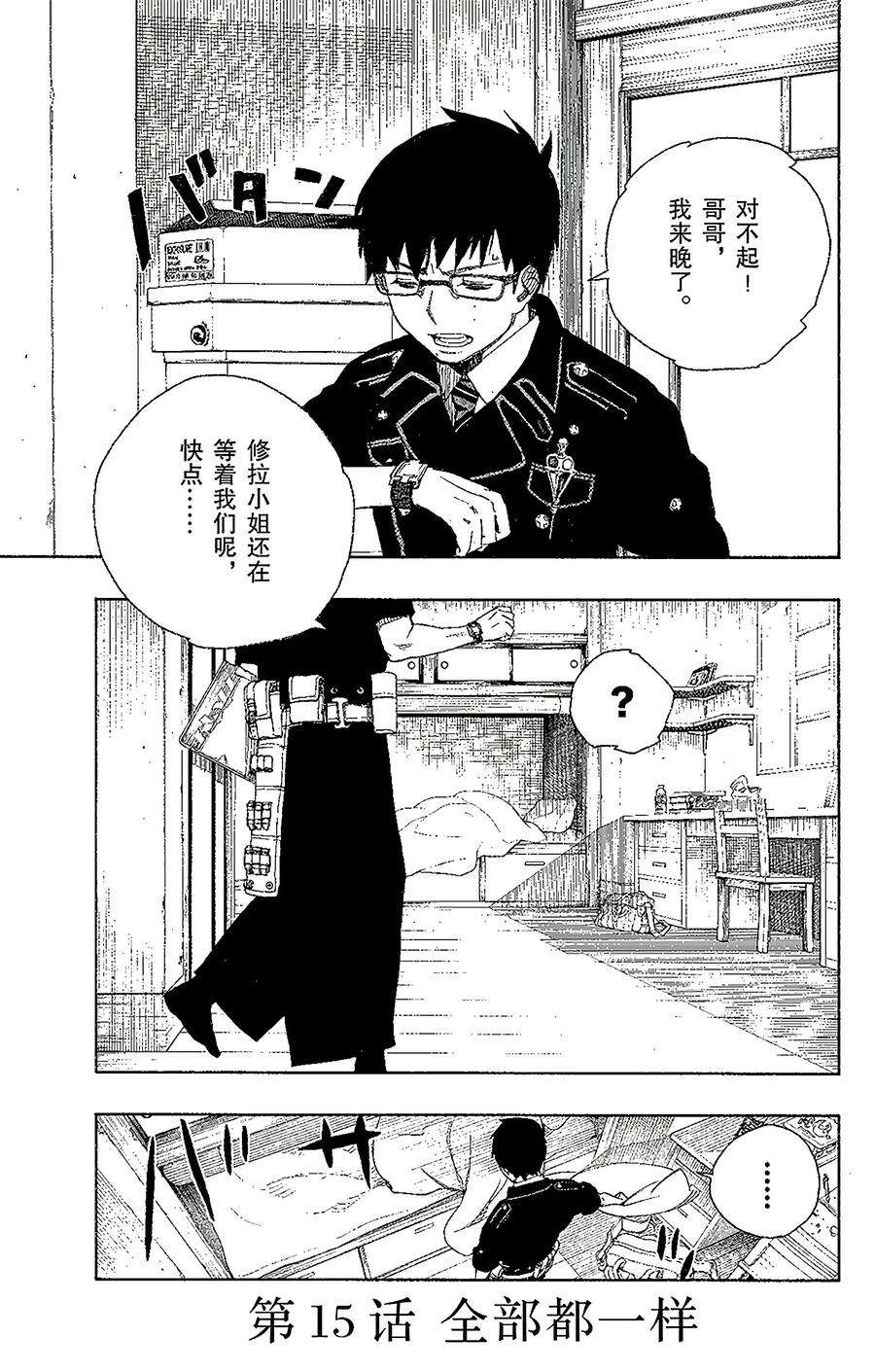 青之驱魔师015 全部都一样