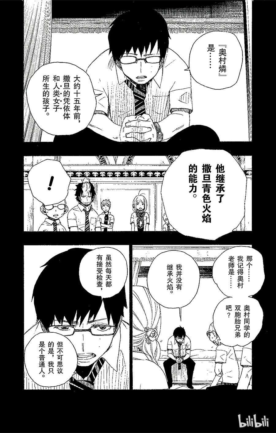 青之驱魔师015 全部都一样