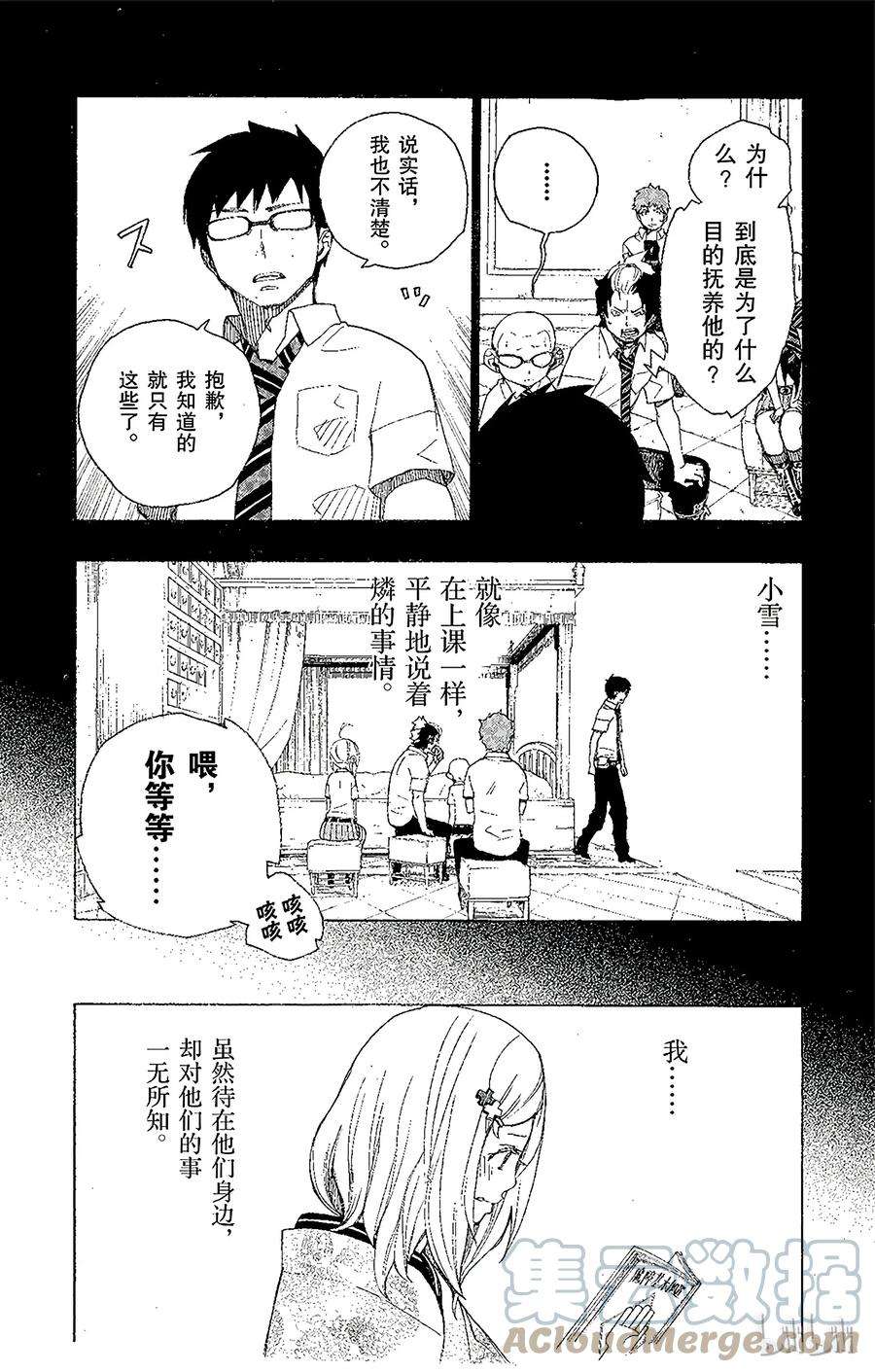 青之驱魔师015 全部都一样