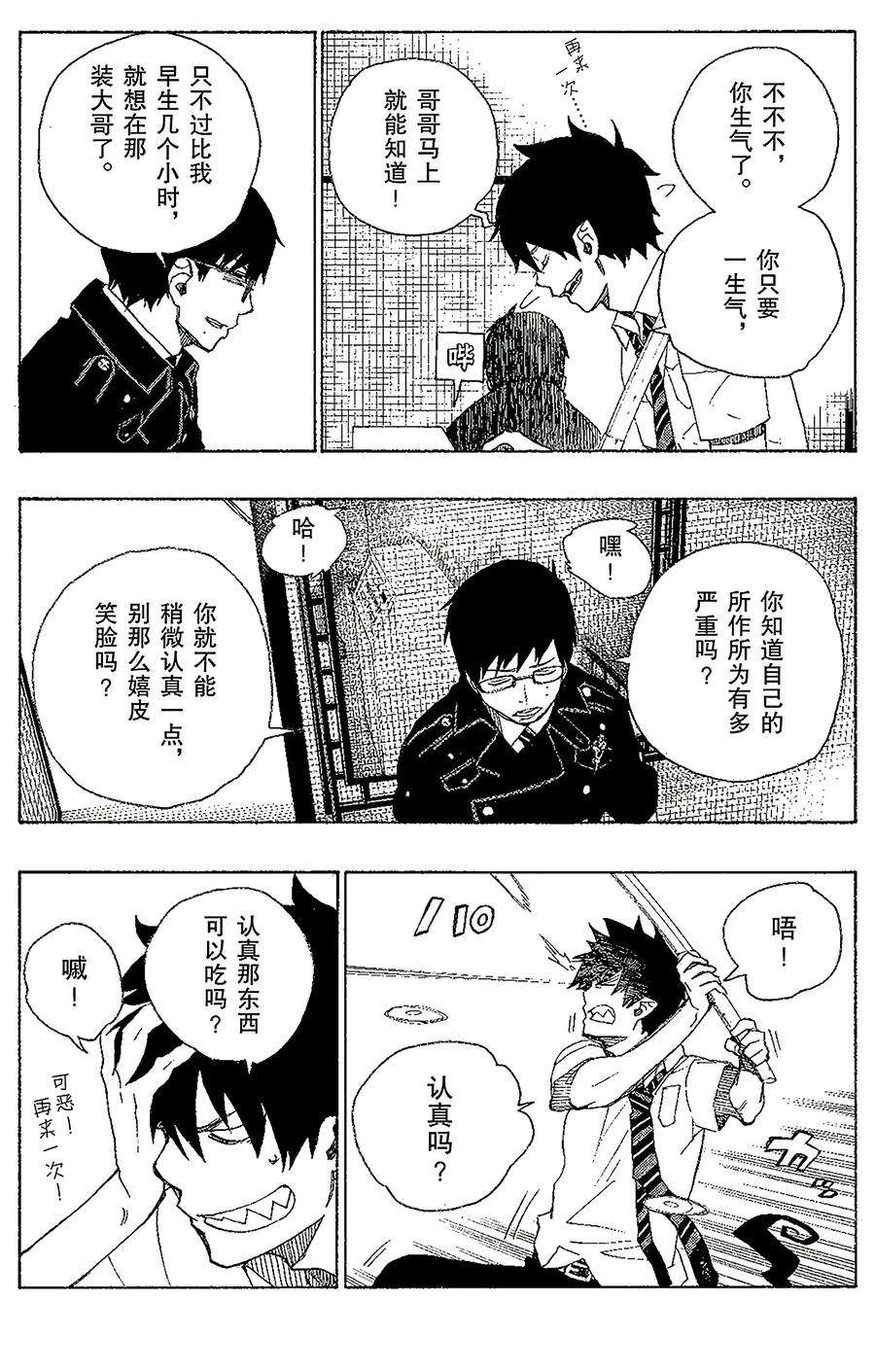 青之驱魔师015 全部都一样