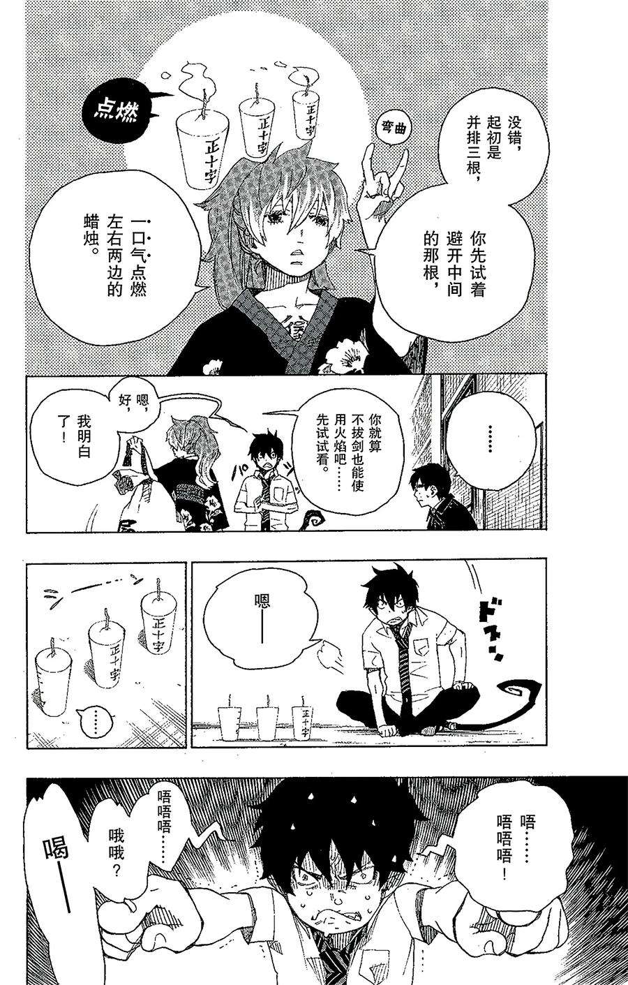 青之驱魔师015 全部都一样