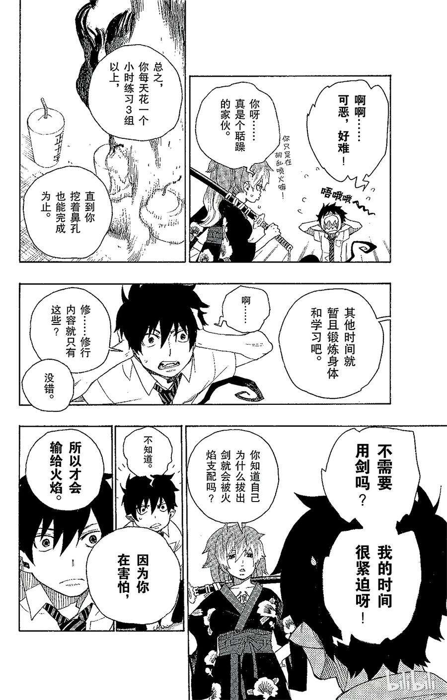 青之驱魔师015 全部都一样