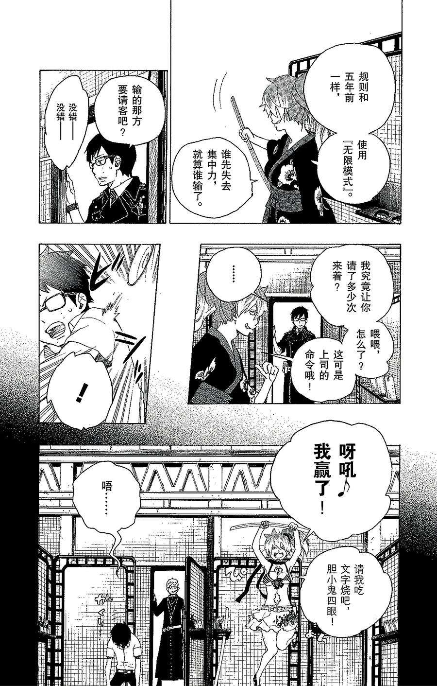 青之驱魔师015 全部都一样