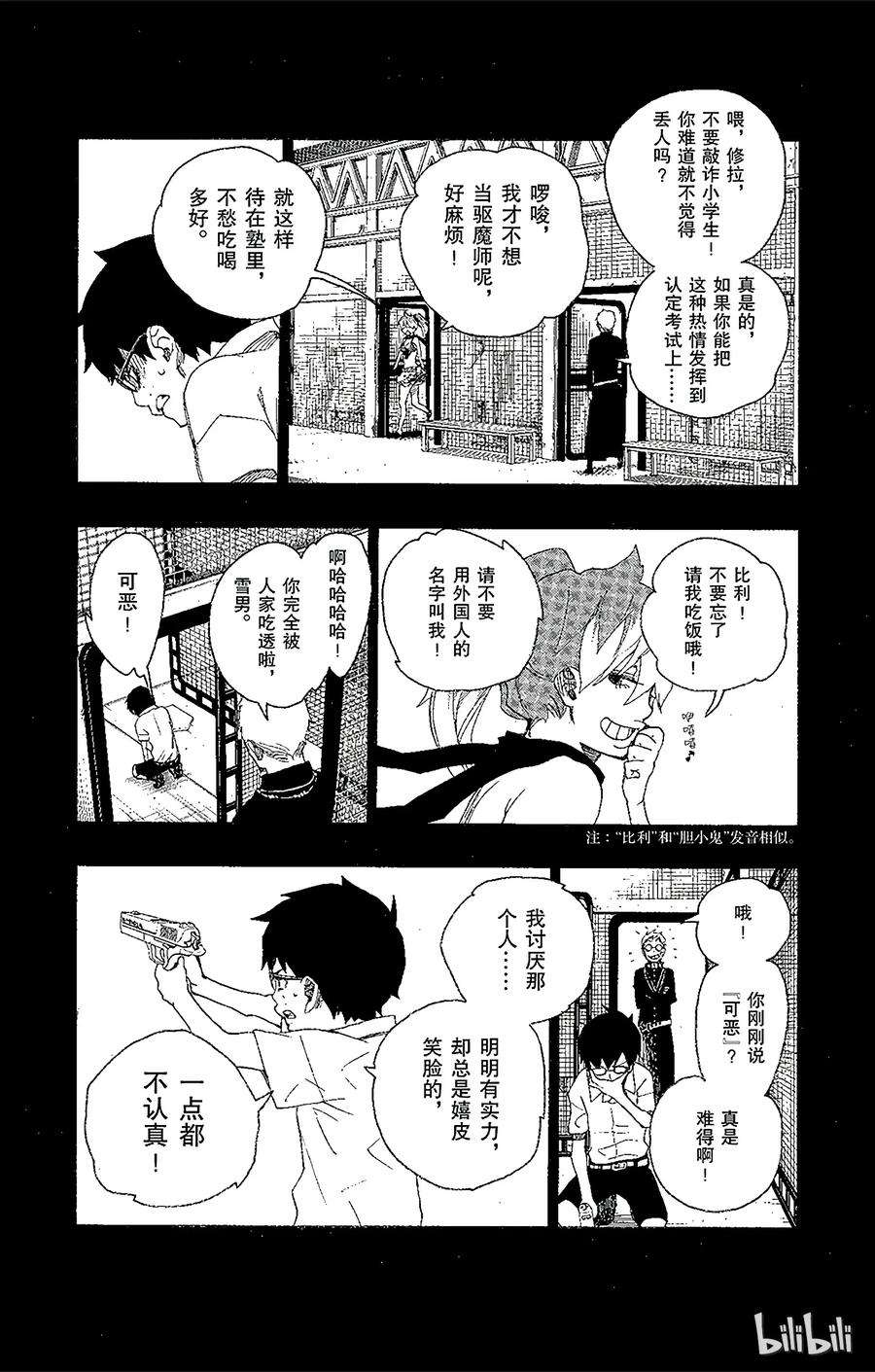 青之驱魔师015 全部都一样