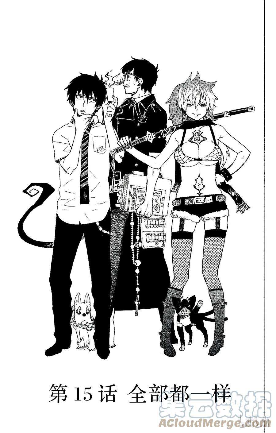 青之驱魔师015 全部都一样