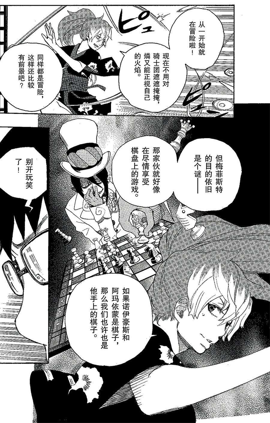 青之驱魔师015 全部都一样