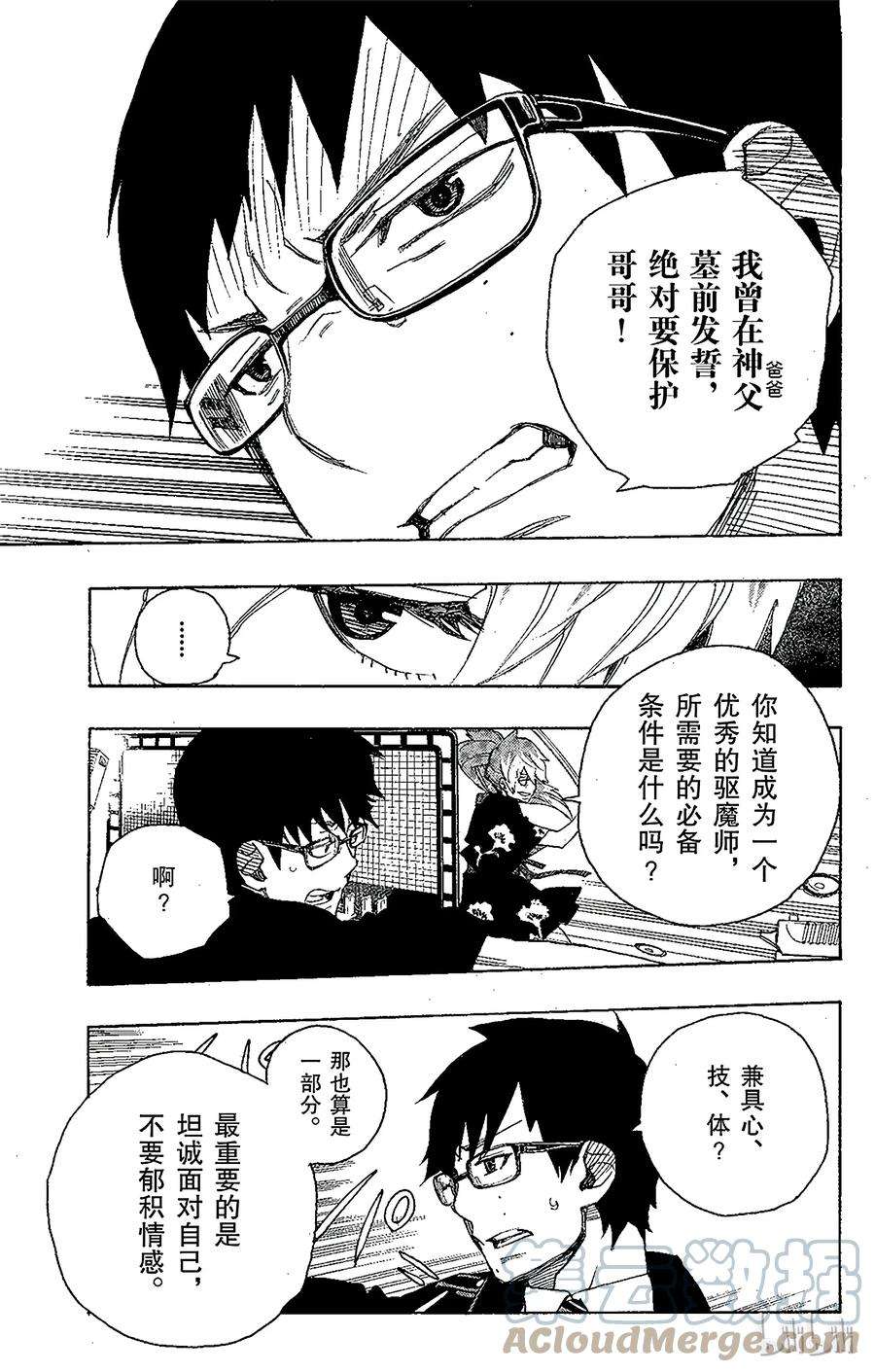 青之驱魔师015 全部都一样