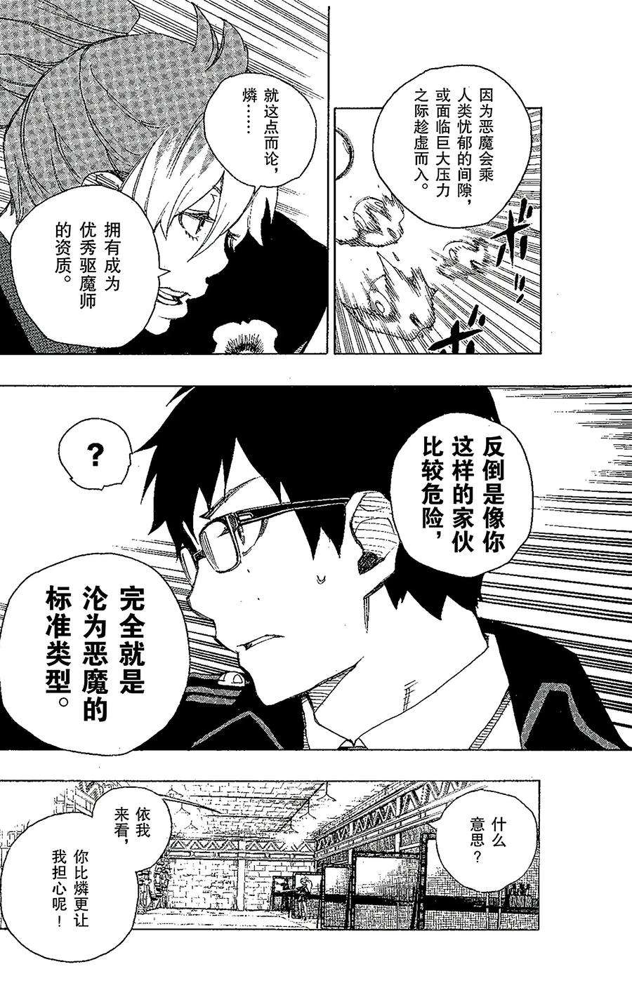 青之驱魔师015 全部都一样