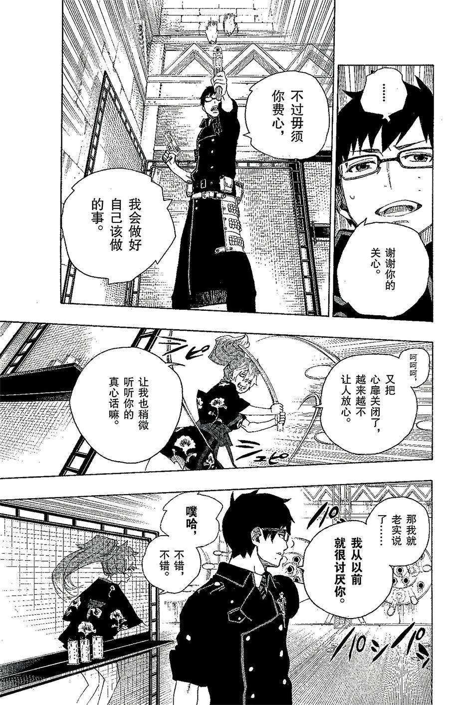 青之驱魔师015 全部都一样