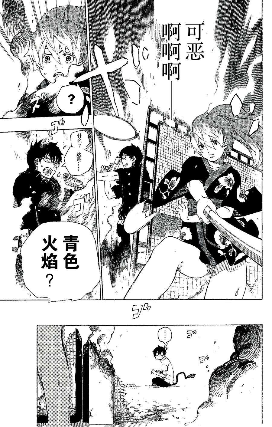 青之驱魔师015 全部都一样