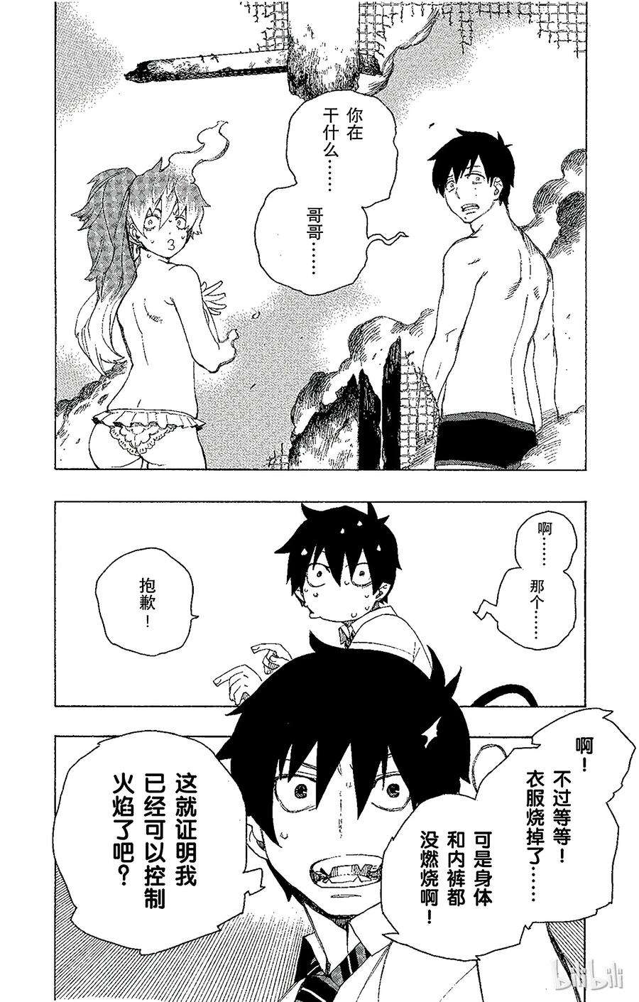 青之驱魔师015 全部都一样