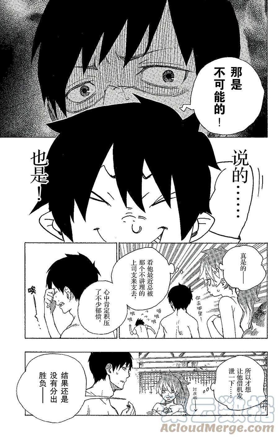 青之驱魔师015 全部都一样