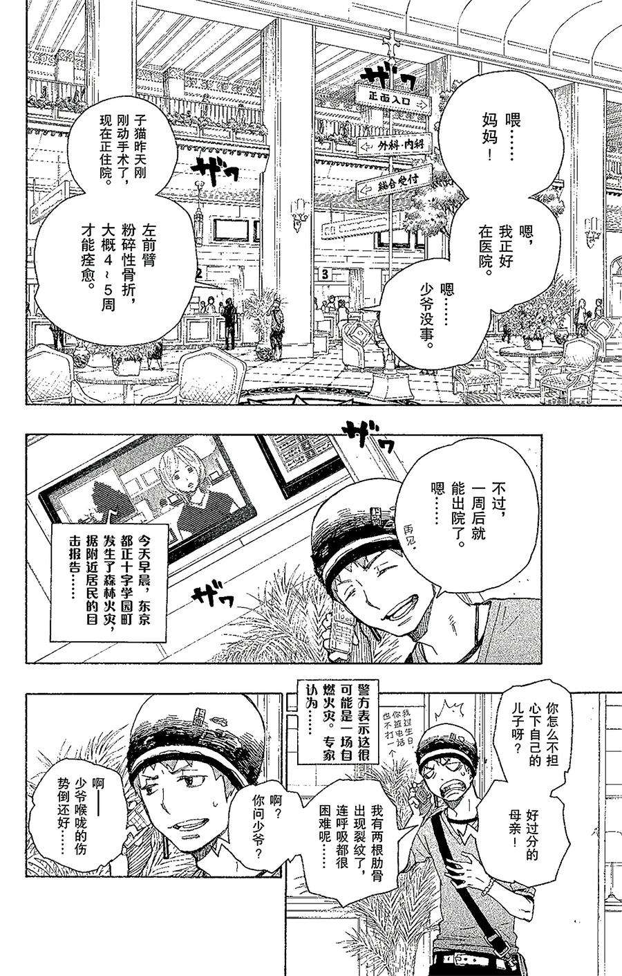 青之驱魔师015 全部都一样