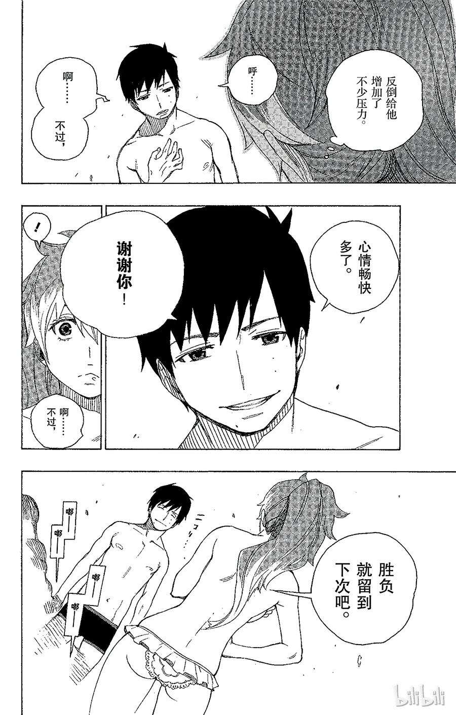 青之驱魔师015 全部都一样