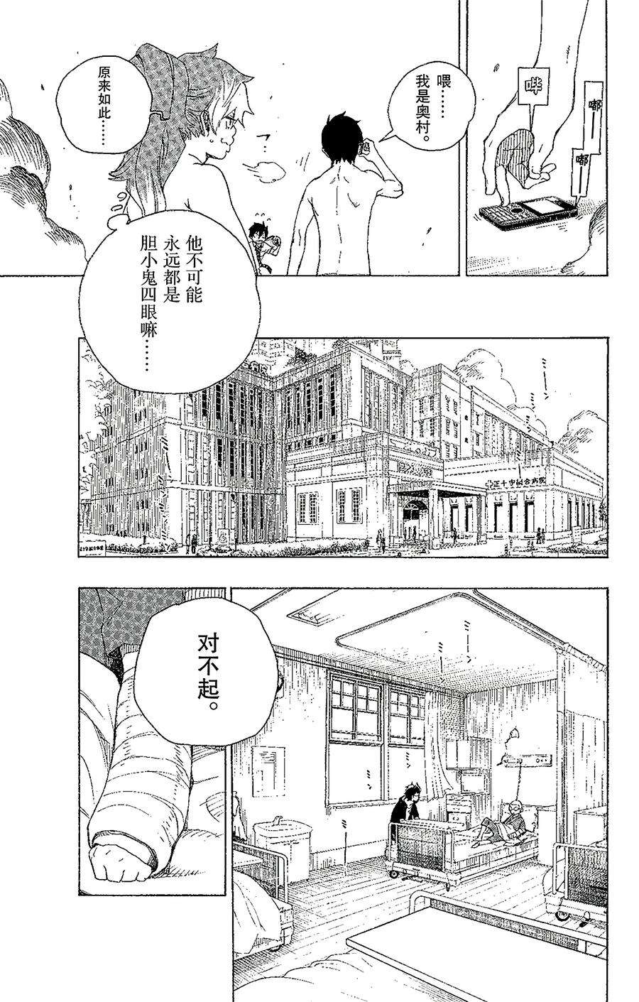 青之驱魔师015 全部都一样