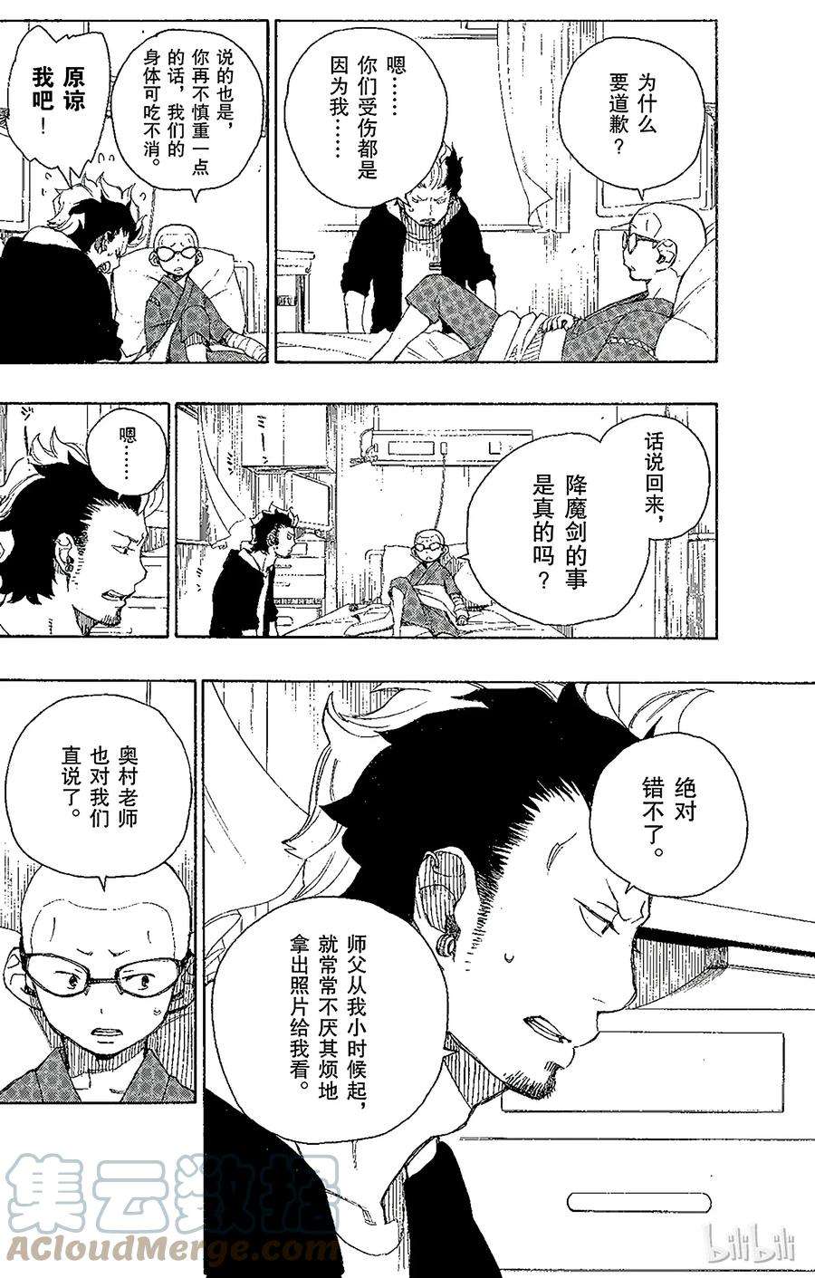 青之驱魔师015 全部都一样