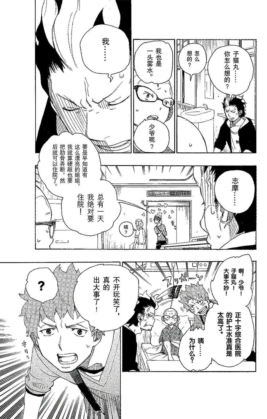 青之驱魔师015 全部都一样