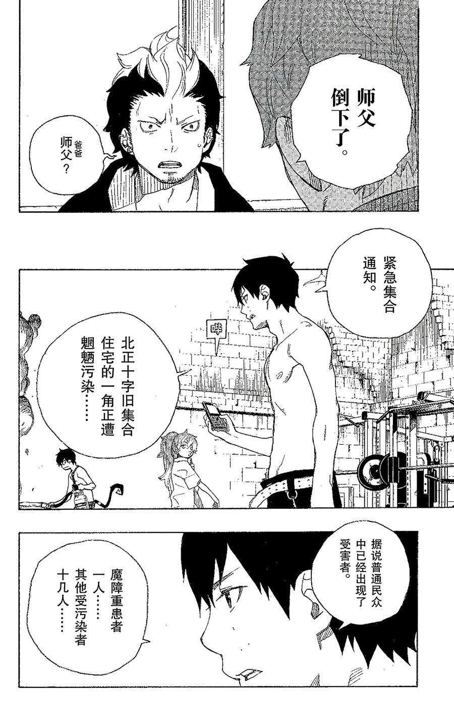 青之驱魔师015 全部都一样