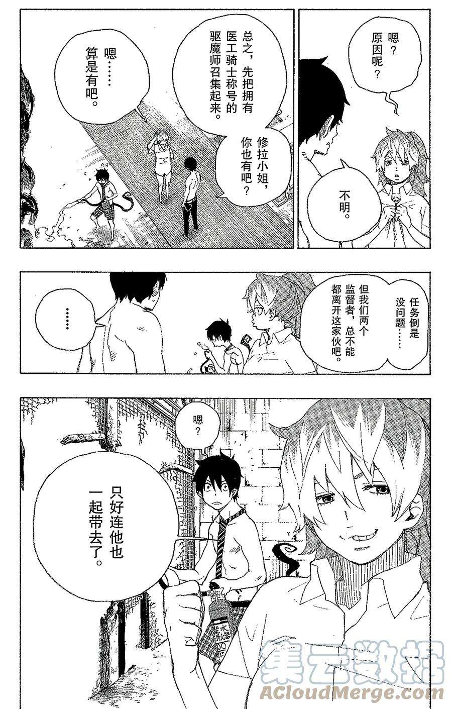 青之驱魔师015 全部都一样