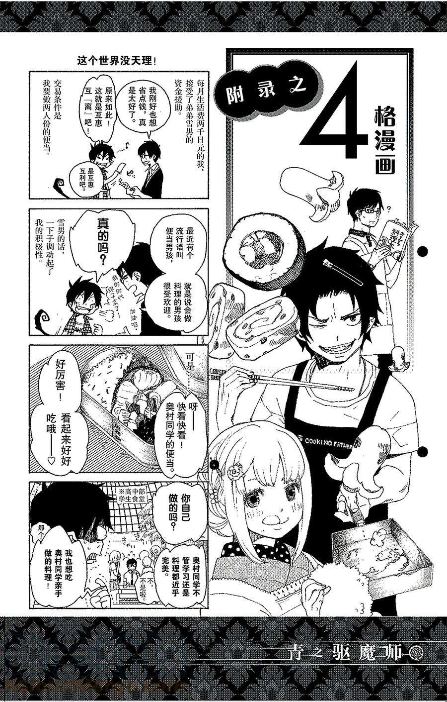 青之驱魔师015 全部都一样