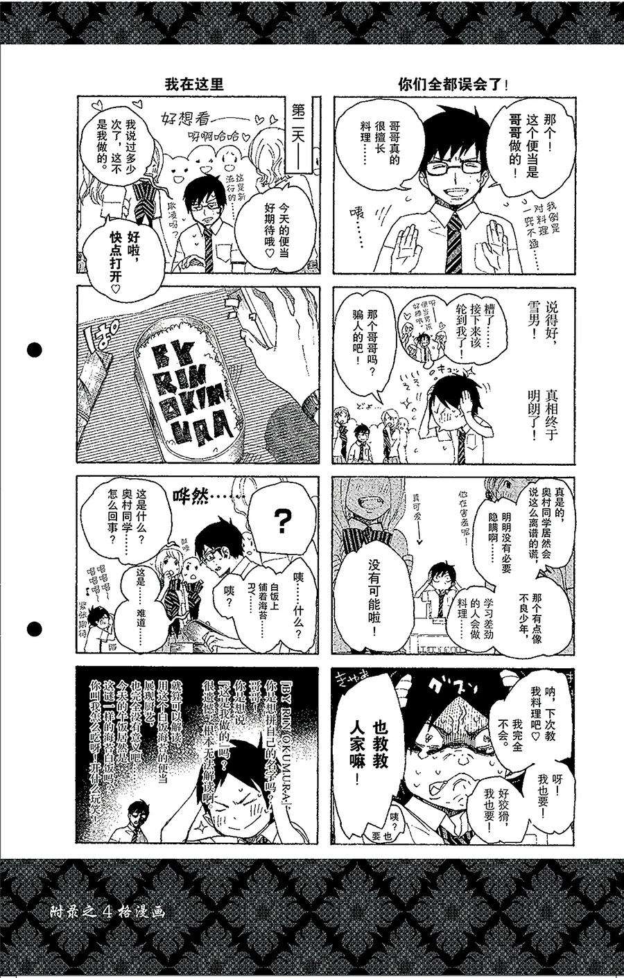 青之驱魔师015 全部都一样