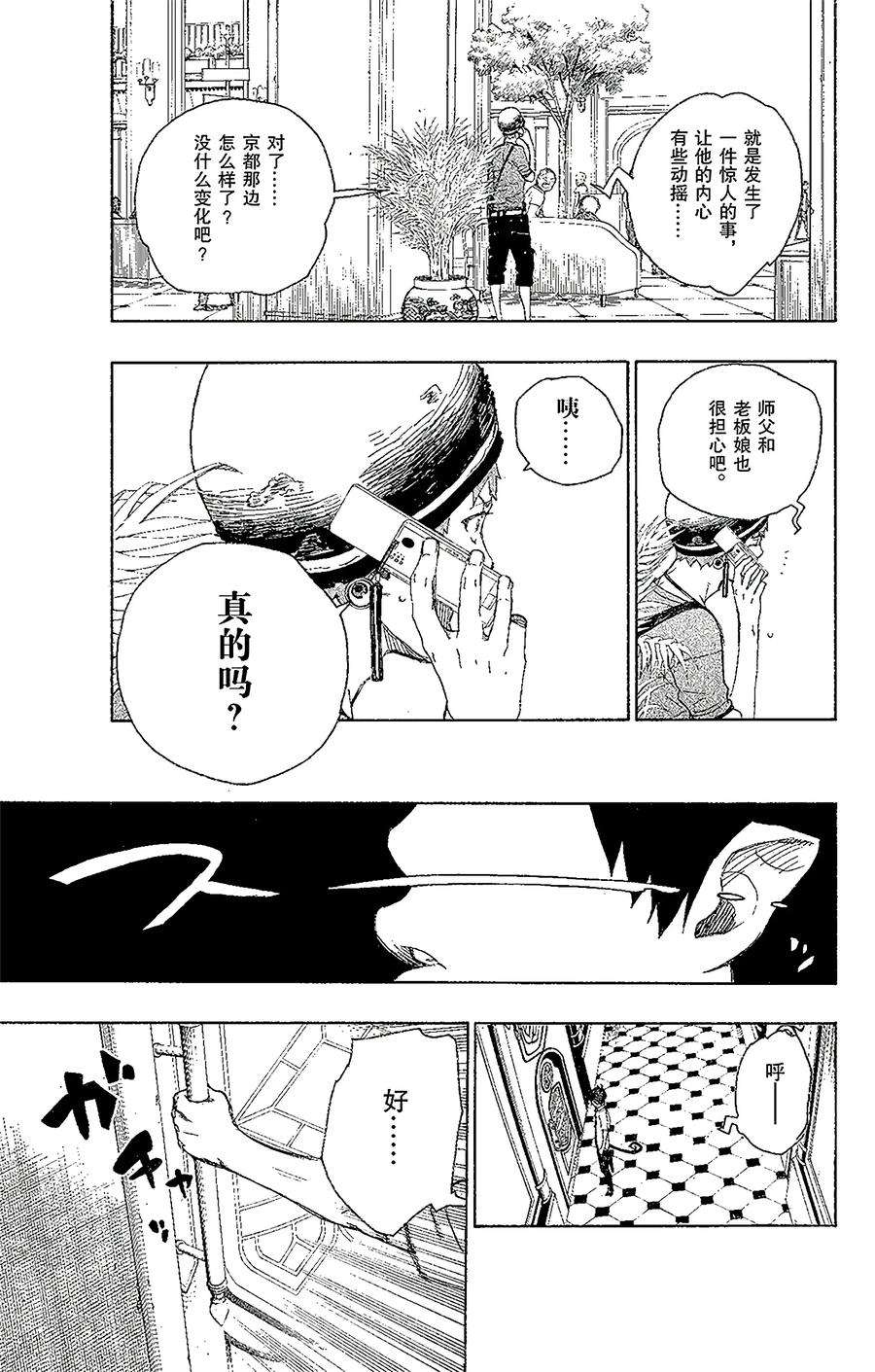 青之驱魔师015 全部都一样