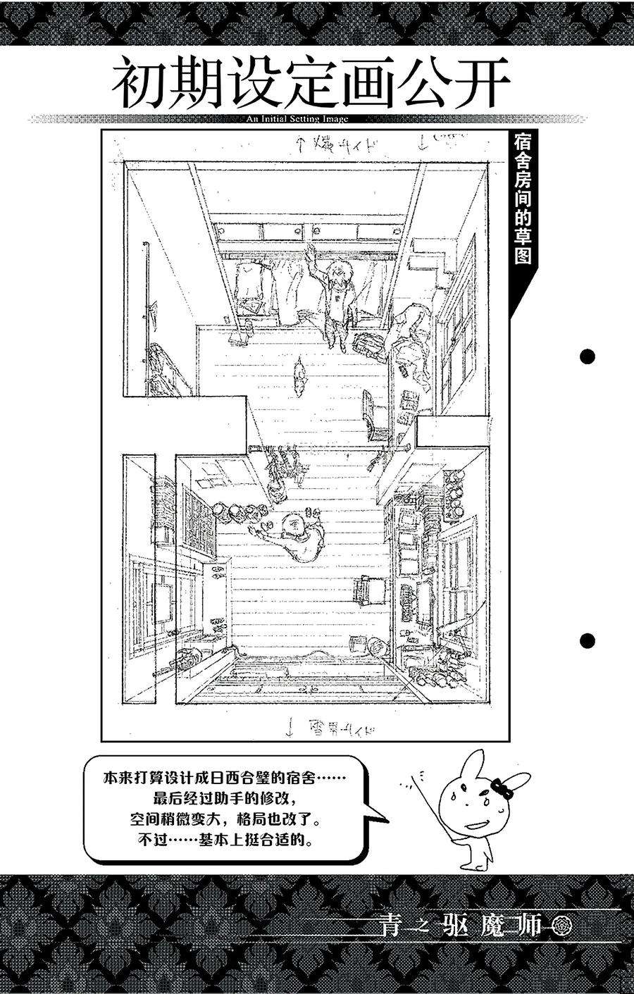 青之驱魔师015 全部都一样