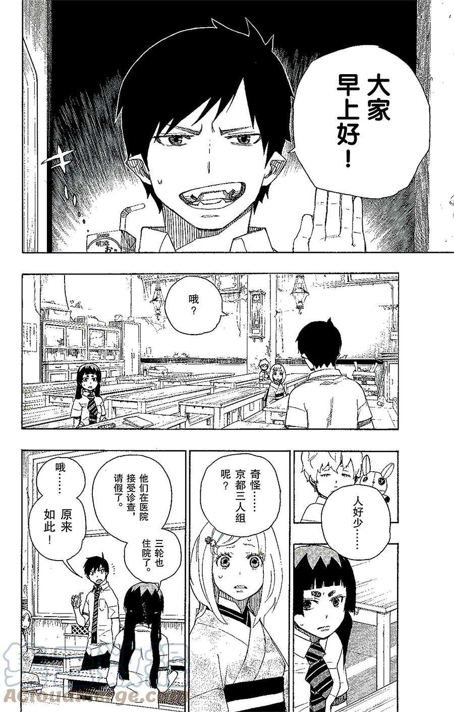 青之驱魔师015 全部都一样