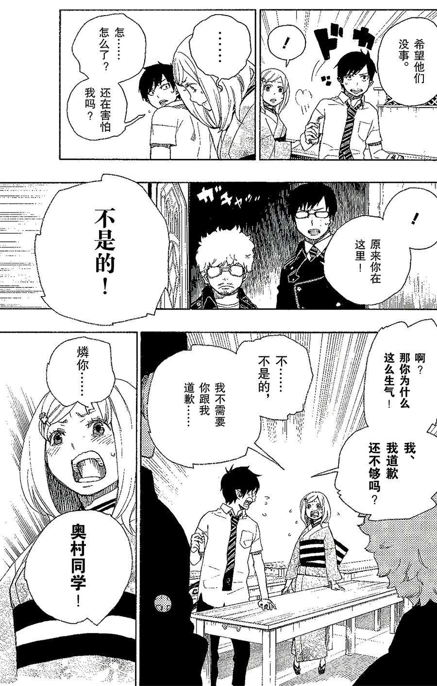 青之驱魔师015 全部都一样