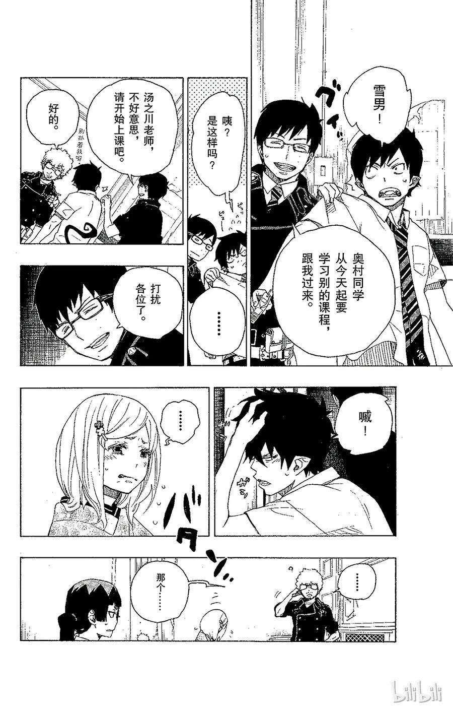 青之驱魔师015 全部都一样