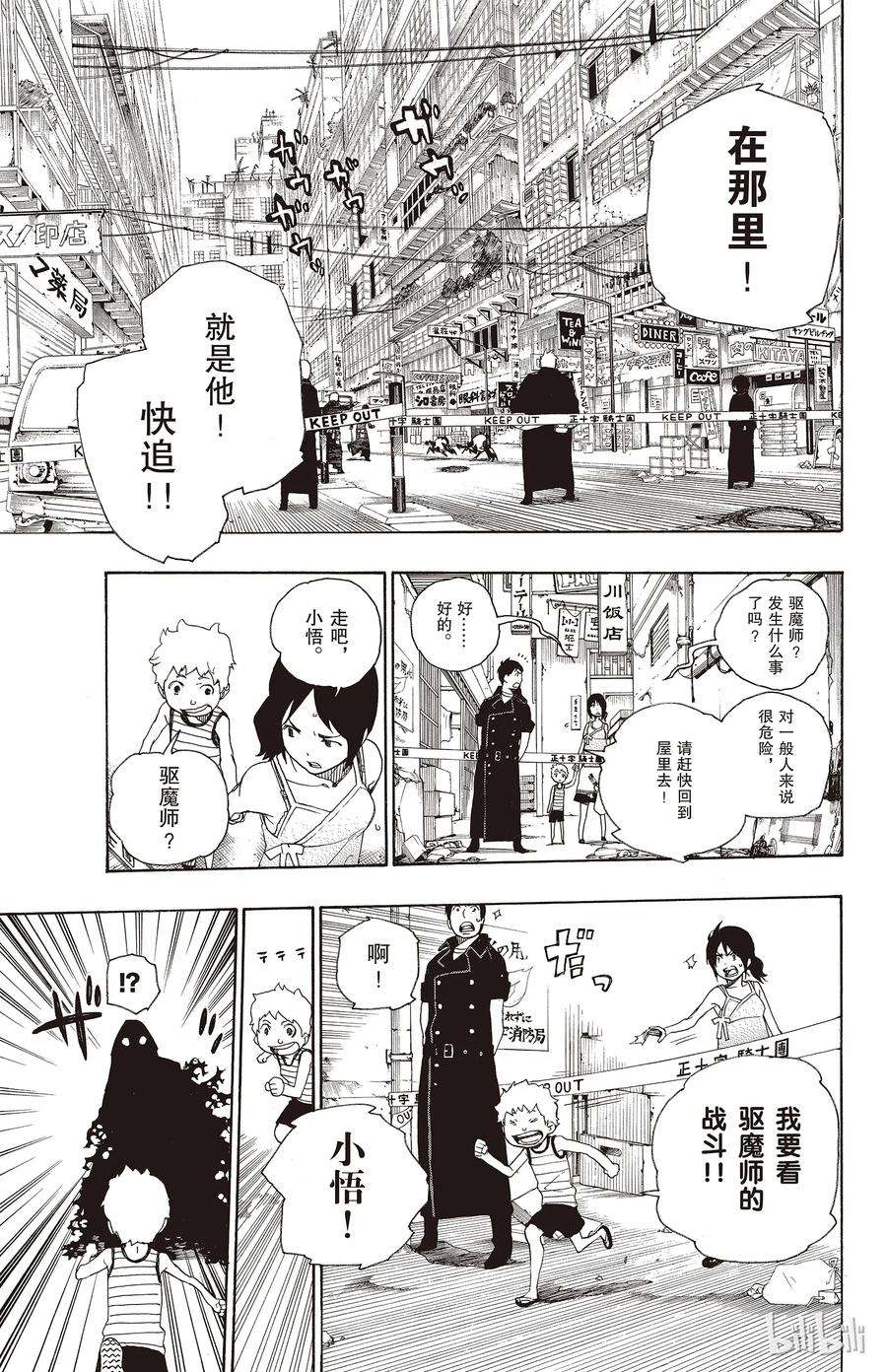 青之驱魔师016 事件的起因