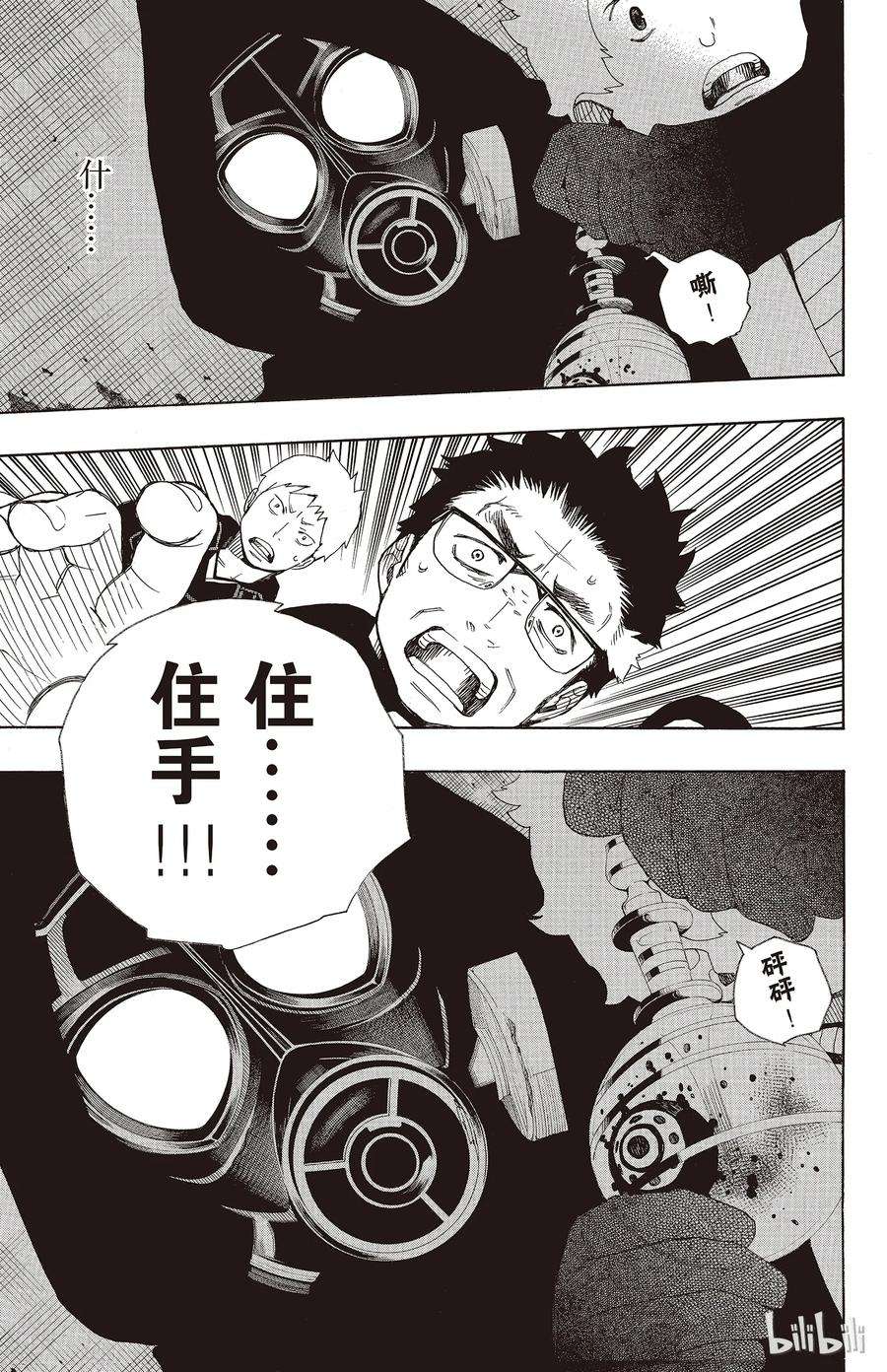 青之驱魔师016 事件的起因