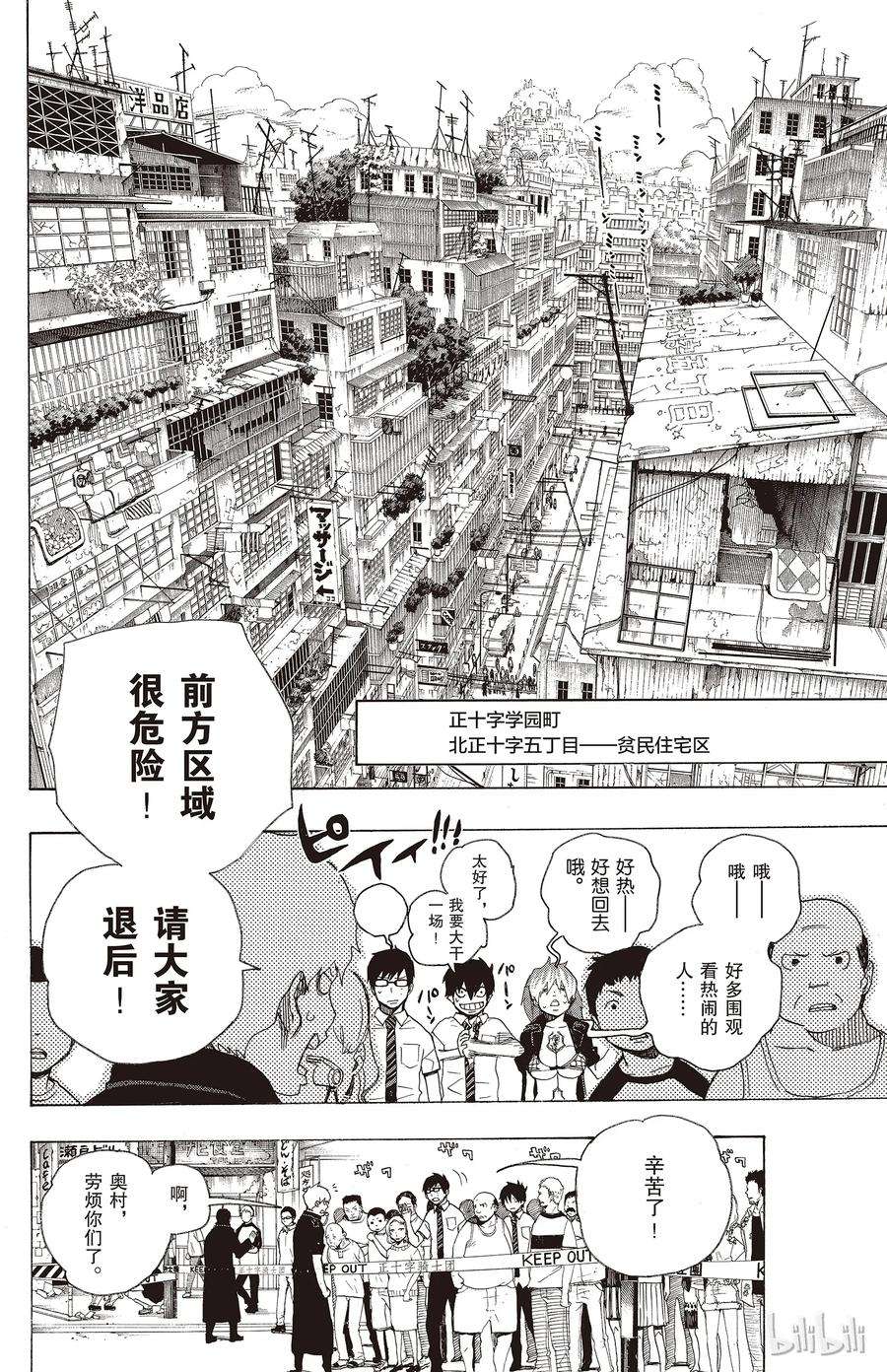 青之驱魔师016 事件的起因