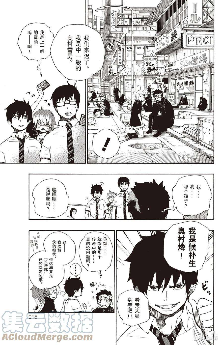 青之驱魔师016 事件的起因