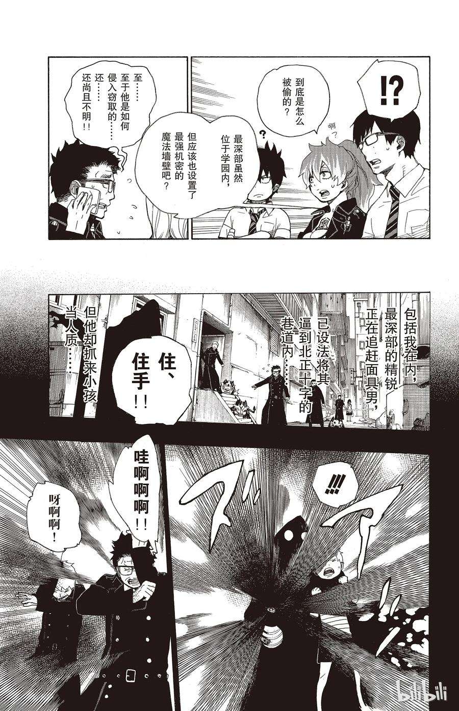 青之驱魔师016 事件的起因