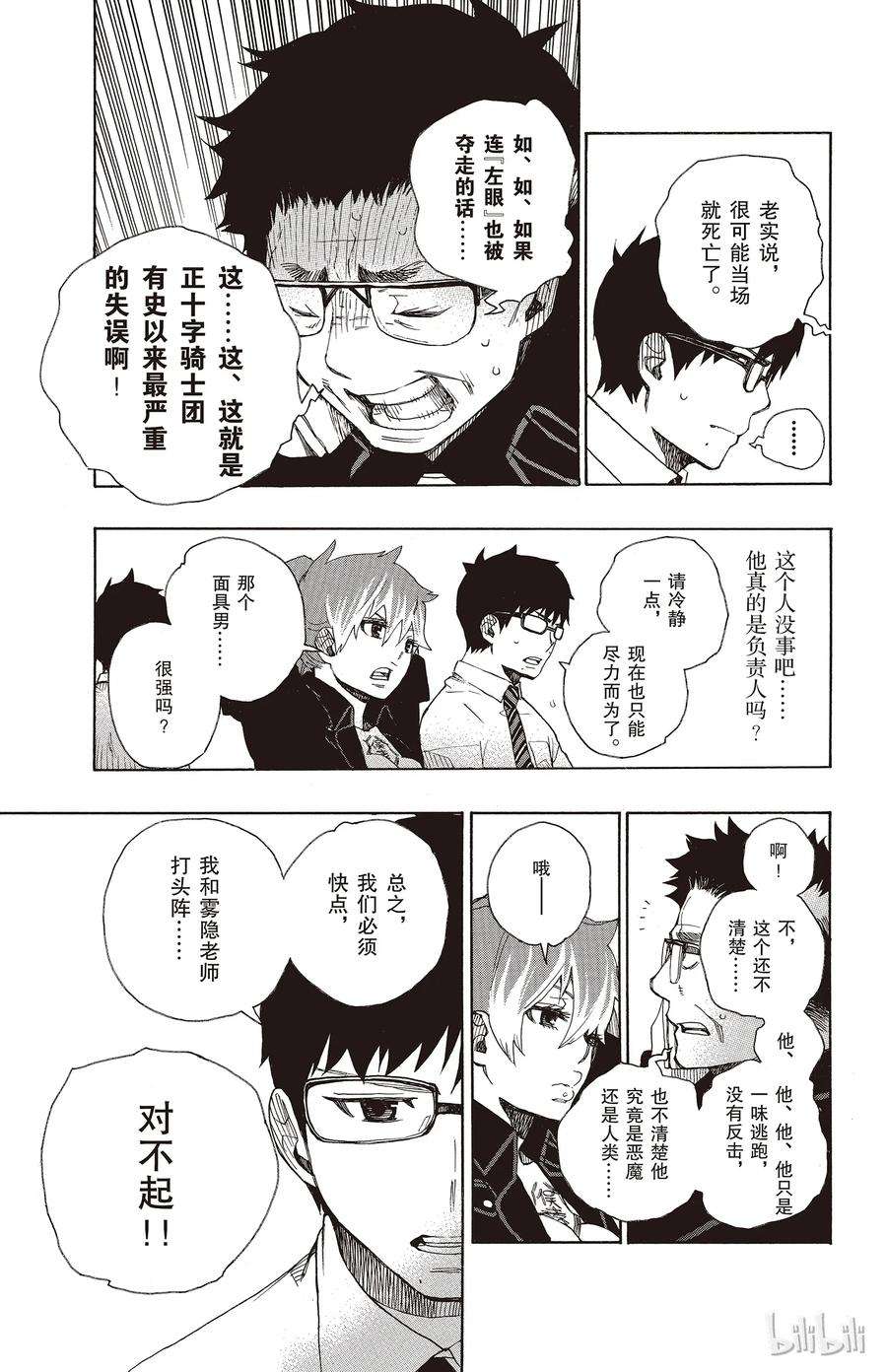 青之驱魔师016 事件的起因