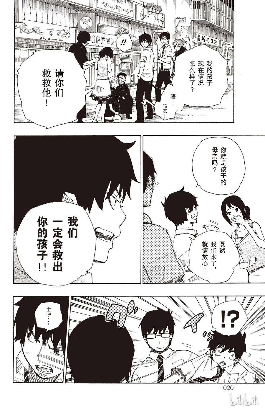 青之驱魔师016 事件的起因